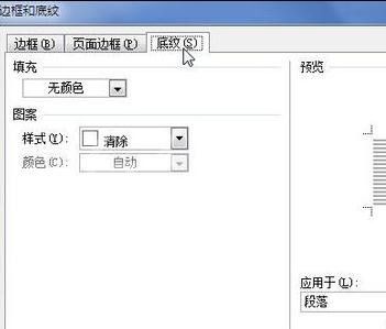 word2010设置底纹的操作流程截图