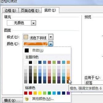 word2010设置底纹的操作流程截图