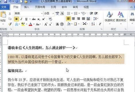 word2010设置底纹的操作流程截图