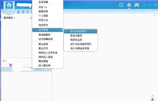 YY语音为频道人员加马甲的操作流程截图