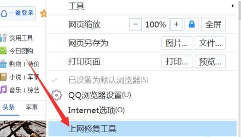 QQ浏览器打开网页显示白屏的处理操作截图