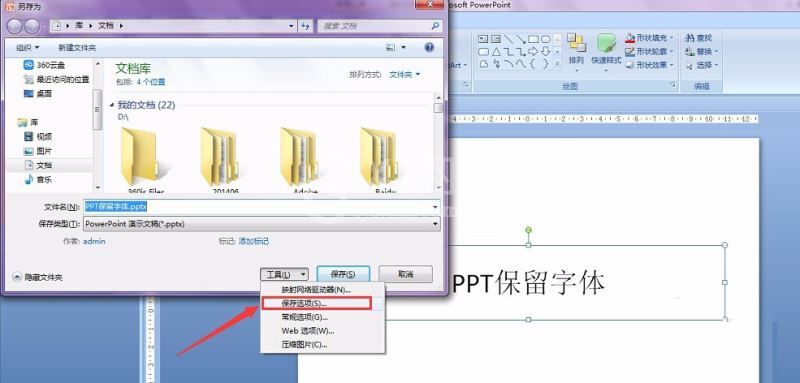 PPT保留特殊字体的详细操作截图