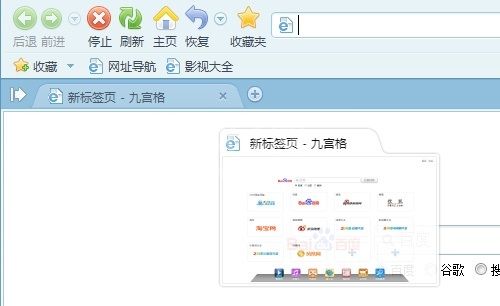 2345王牌浏览器新建或关闭标签页的详细操作截图