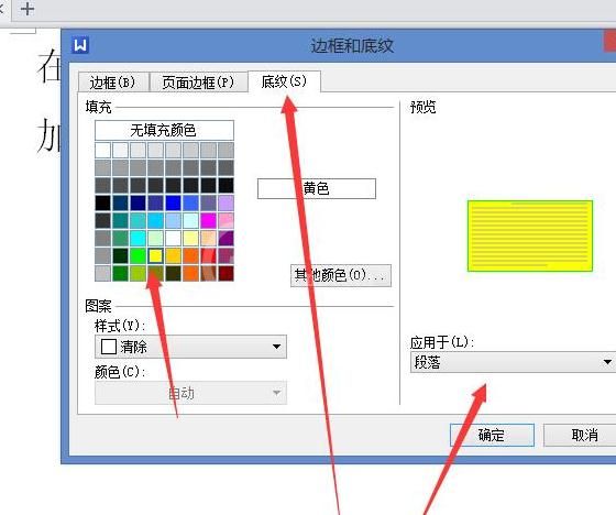 Word标题文字加上阴影边框的详细操作截图