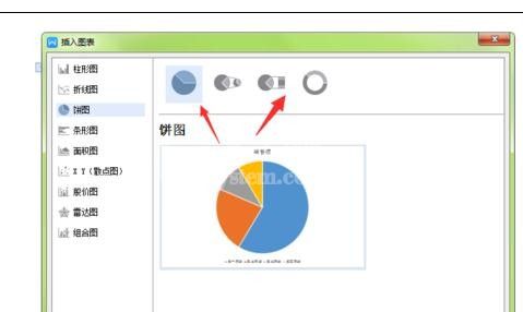 WPS制作饼状图的详细操作截图