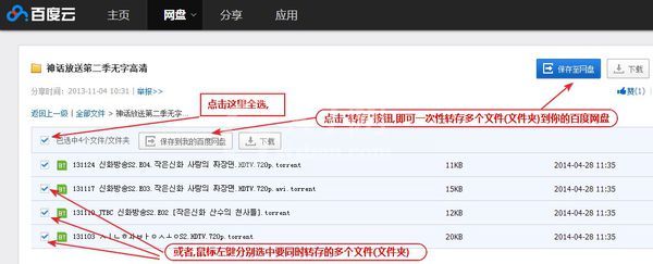 百度网盘设置多个文件同时转存的简单操作截图