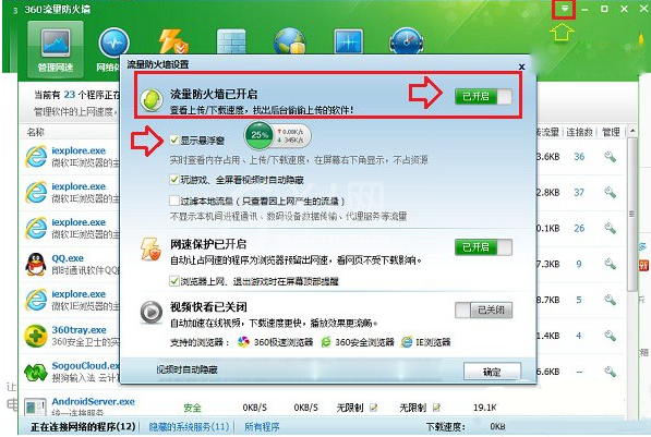360安全卫士加速球消失的处理操作截图