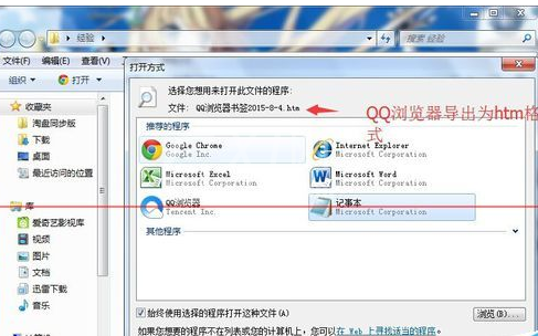 QQ浏览器把htm文件改成html文件的操作流程截图