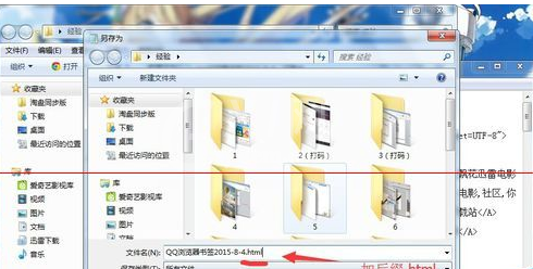 QQ浏览器把htm文件改成html文件的操作流程截图