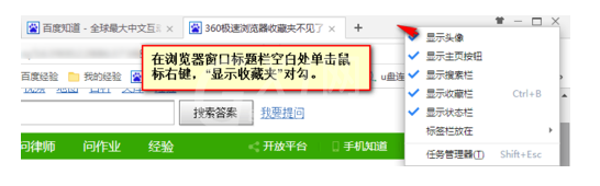 360极速浏览器找回收藏栏的详细操作截图