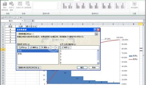 Excel2010版制作柏拉图的图文操作截图