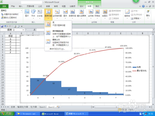 Excel2010版制作柏拉图的图文操作截图