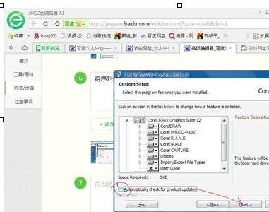 coreldraw进行安装的详细操作截图