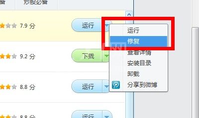 腾讯电脑管家杀毒提示组件被破坏的处理操作截图