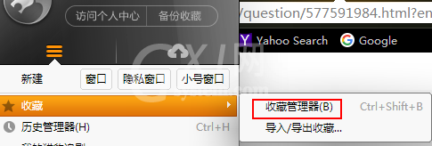 猎豹浏览器管理收藏夹的基础操作截图