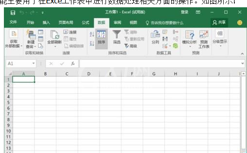 Excel2016使用全新菜单选项卡的详细操作截图