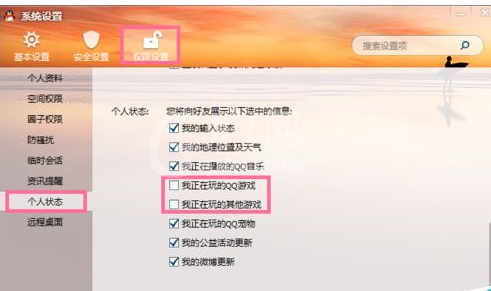 QQ设置不显示正在游戏的简单操作截图