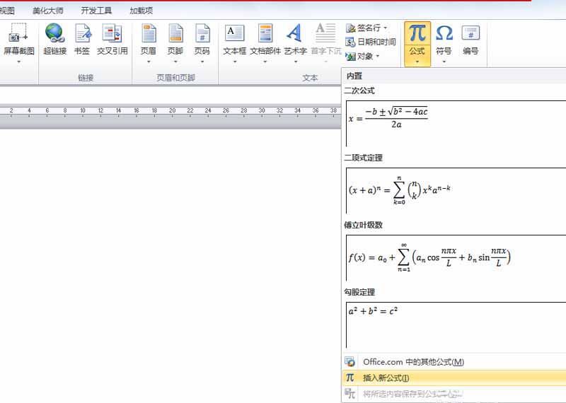 word输入2*4矩阵的详细操作截图