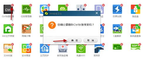 360安全卫士关掉ctrl快捷搜索的基础操作截图