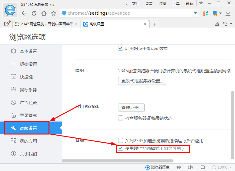 2345加速浏览器加载慢的解决操作讲解截图