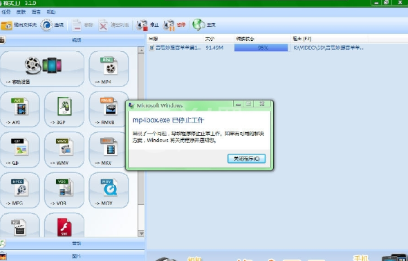 格式工厂无法把视频转成MP4格式的处理操作截图