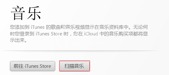 qq音乐歌曲导入itunes的详细操作截图