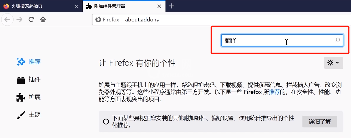 火狐浏览器设置网页翻译的简单操作截图