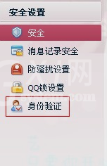 QQ设置拒绝添加好友的图文操作截图