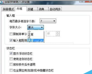 谷歌拼音输入法设置护眼的操作流程截图