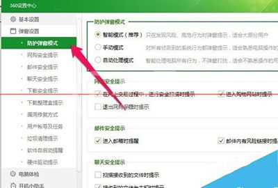 360安全卫士设置防护弹窗为自动处理模式的详细操作截图