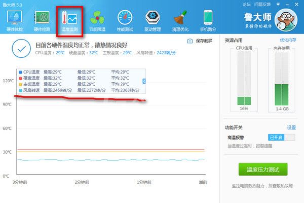 鲁大师查看风扇转速的详细操作截图