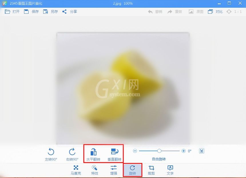 2345看图王自由旋转图片镜像的操作过程截图