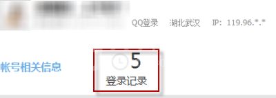 QQ查看登录信息的简单操作截图