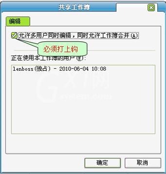 WPS实现“共享工作簿”的详细操作截图