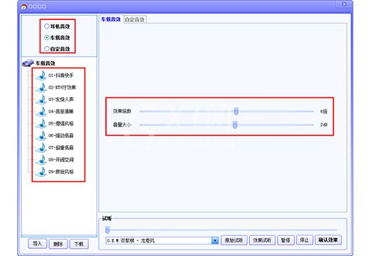 DTS音效大师调节音效的步骤介绍截图