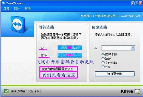 teamviewer的详细使用操作讲解截图