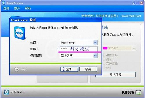 teamviewer的详细使用操作讲解截图