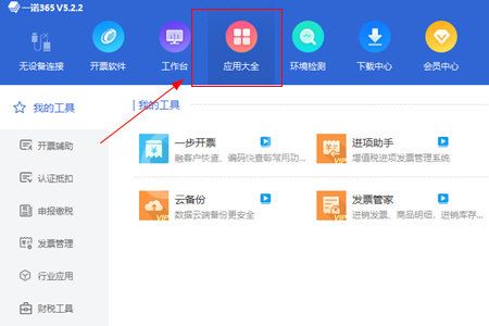 一诺365认证发票的图文操作过程截图