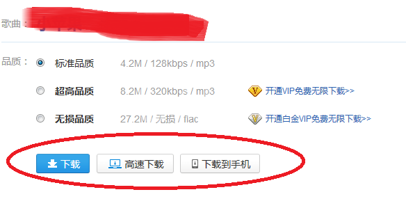 百度音乐下载歌曲到SD卡里的详细操作截图