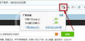 猎豹浏览器设置广告过滤的操作流程截图