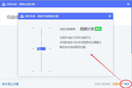 净网专家设置拦截策略的详细步骤截图