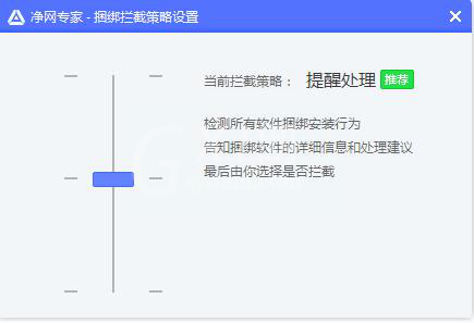 净网专家设置拦截策略的详细步骤截图