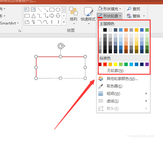 PowerPoint设置图形轮廓的图文操作截图