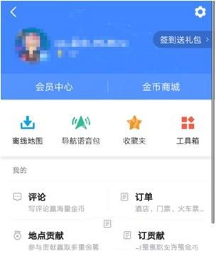 高德地图反馈问题的基础操作截图