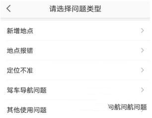 高德地图反馈问题的基础操作截图