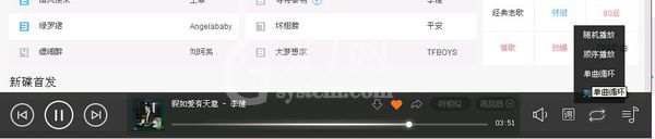 百度音乐开启单曲循环的简单操作截图