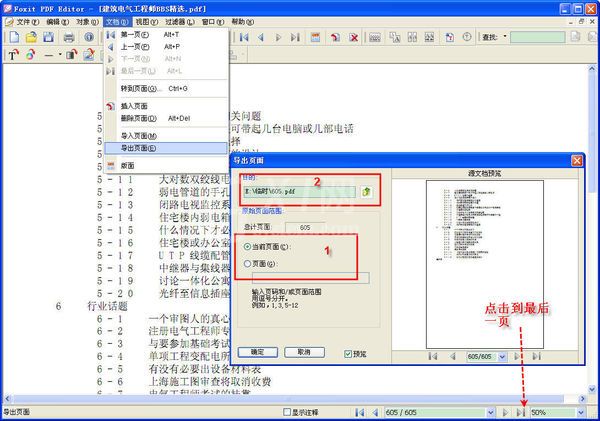 Foxit PDF Editor导出PDF部分内容的简单操作截图