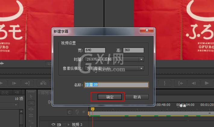 Premiere Pro CS6做出静态字幕的操作流程截图