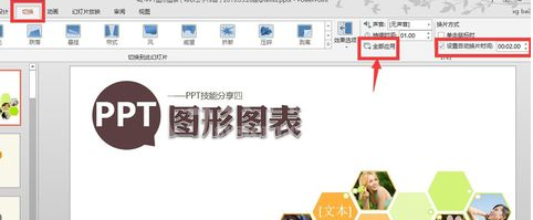 ppt设置自动循环播放的图文操作截图