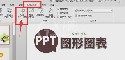 ppt设置自动循环播放的图文操作截图